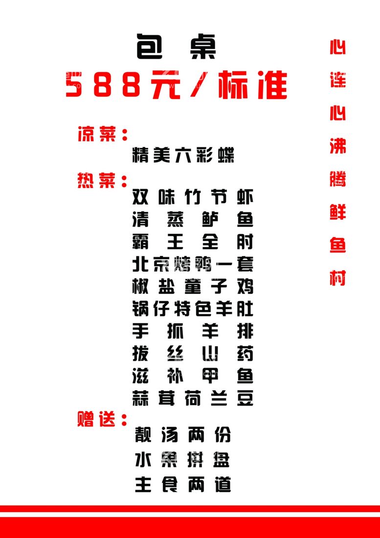 编号：76019912070055348984【酷图网】源文件下载-简约时尚大气包桌餐谱