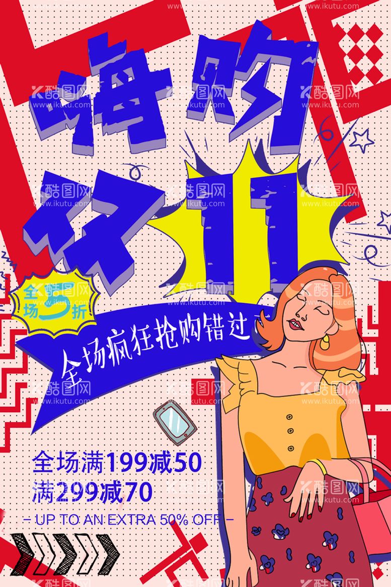 编号：40562109301332473467【酷图网】源文件下载-创意漫画