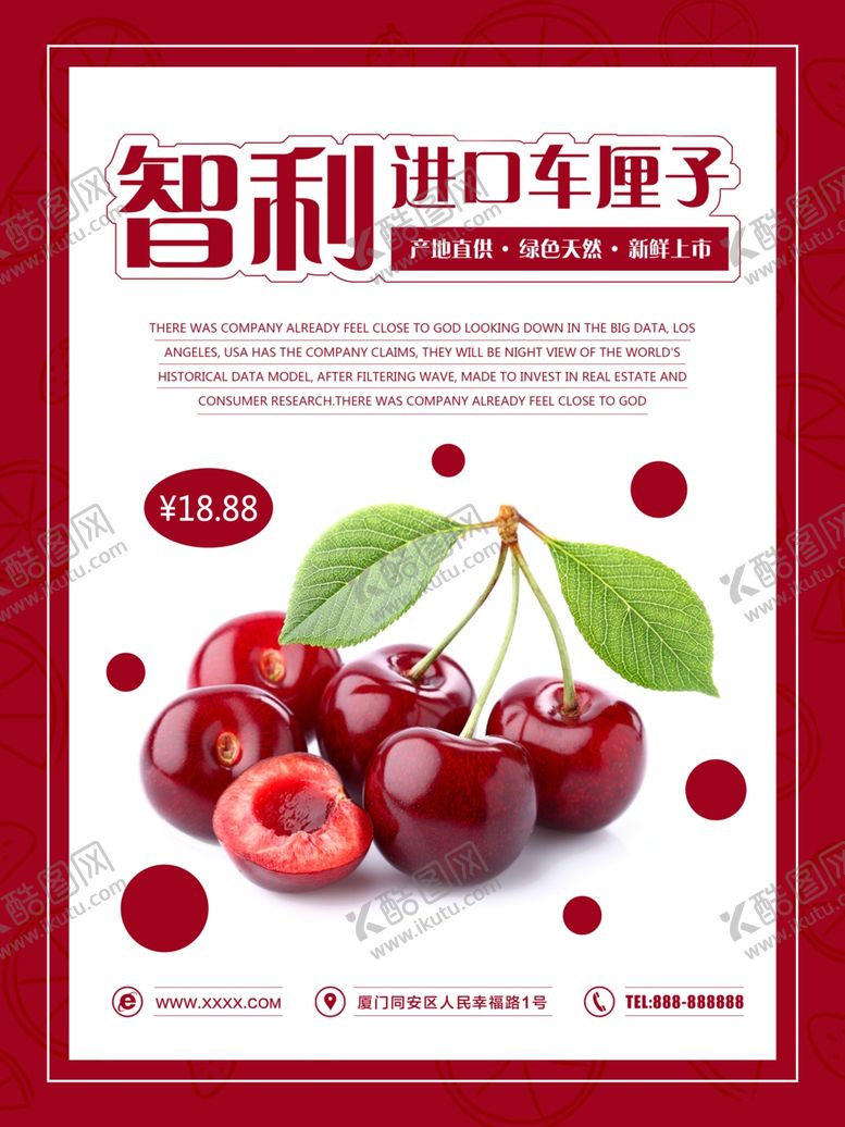 编号：43994307050508559488【酷图网】源文件下载-车厘子