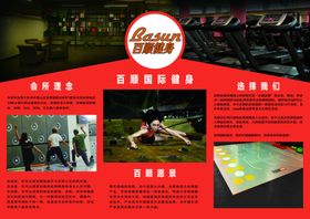 健身折页