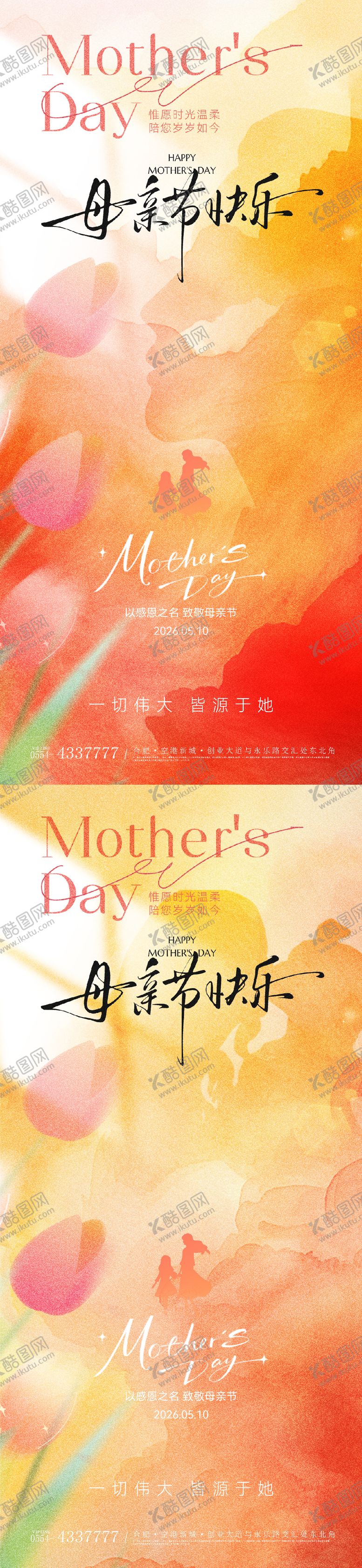 编号：25065005222102114897【酷图网】源文件下载-母亲节温馨海报