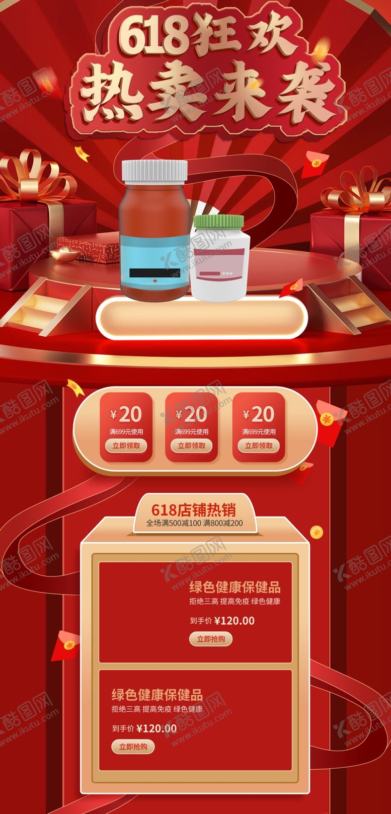 编号：67682910232105259151【酷图网】源文件下载-618电商详情