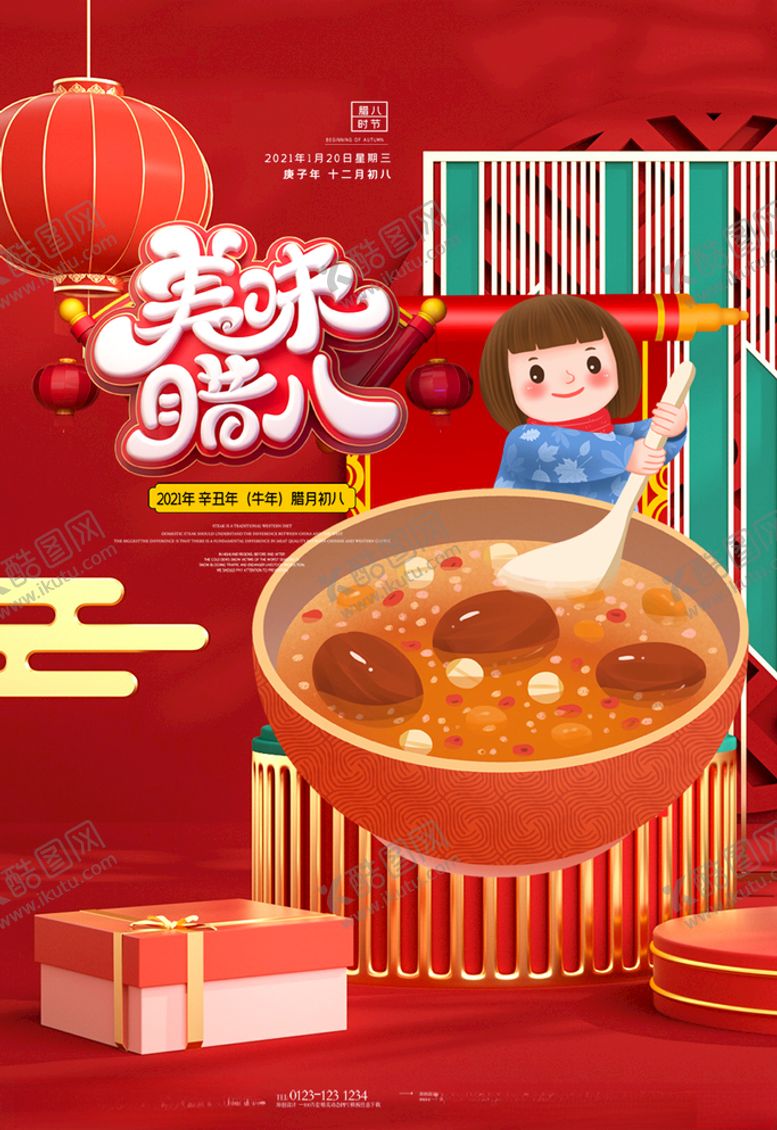 编号：45527305041134051585【酷图网】源文件下载-腊八节