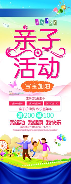 亲子活动