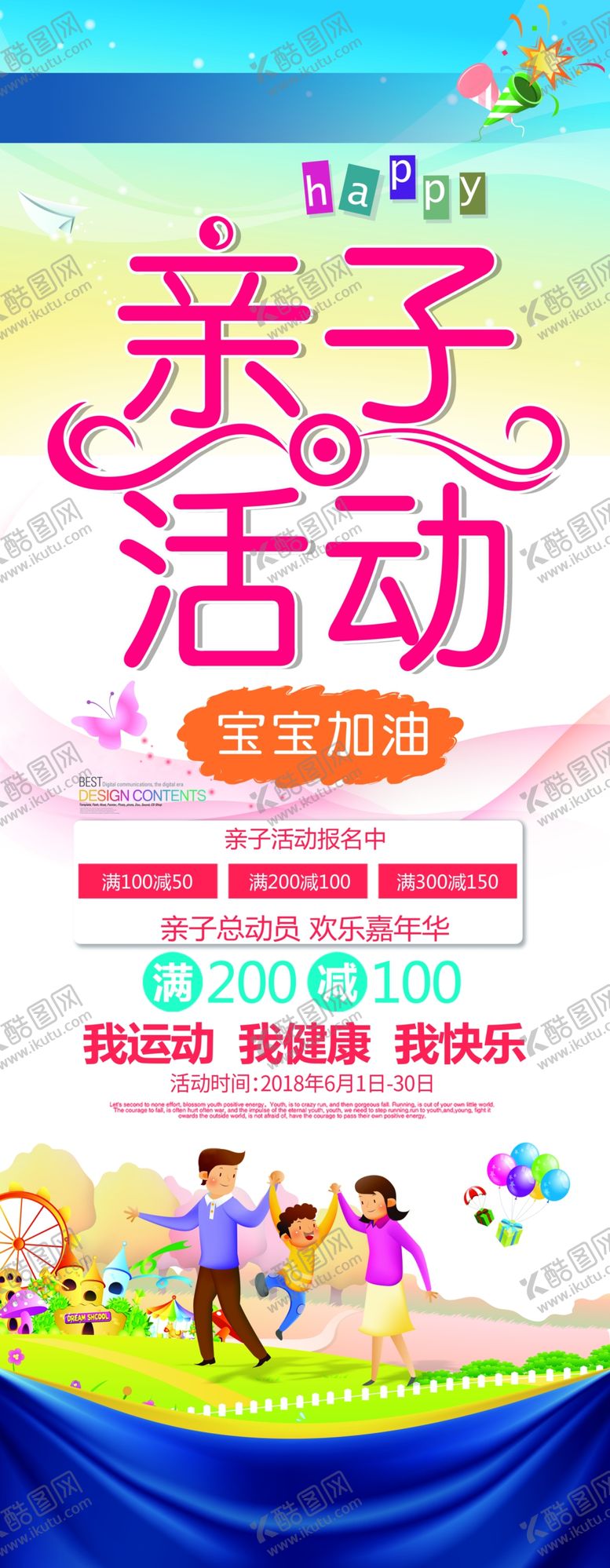 编号：76339706280016473409【酷图网】源文件下载-亲子活动