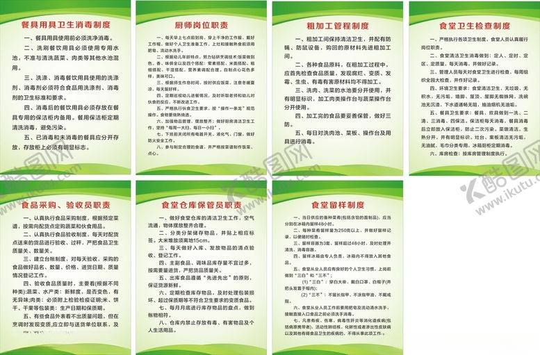 编号：39267403230958163820【酷图网】源文件下载-食堂制度牌