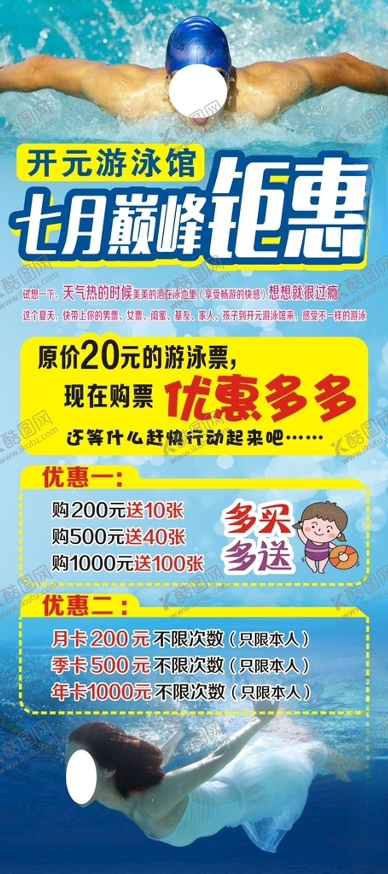 编号：65798109260136569579【酷图网】源文件下载-游泳优惠活动展架