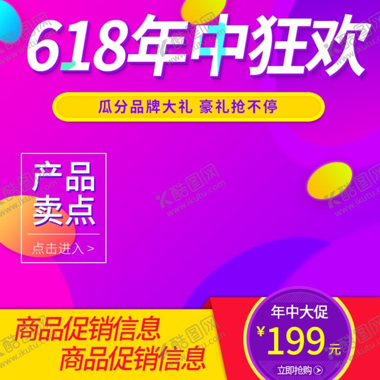 编号：36775310250630508611【酷图网】源文件下载-年中庆海报