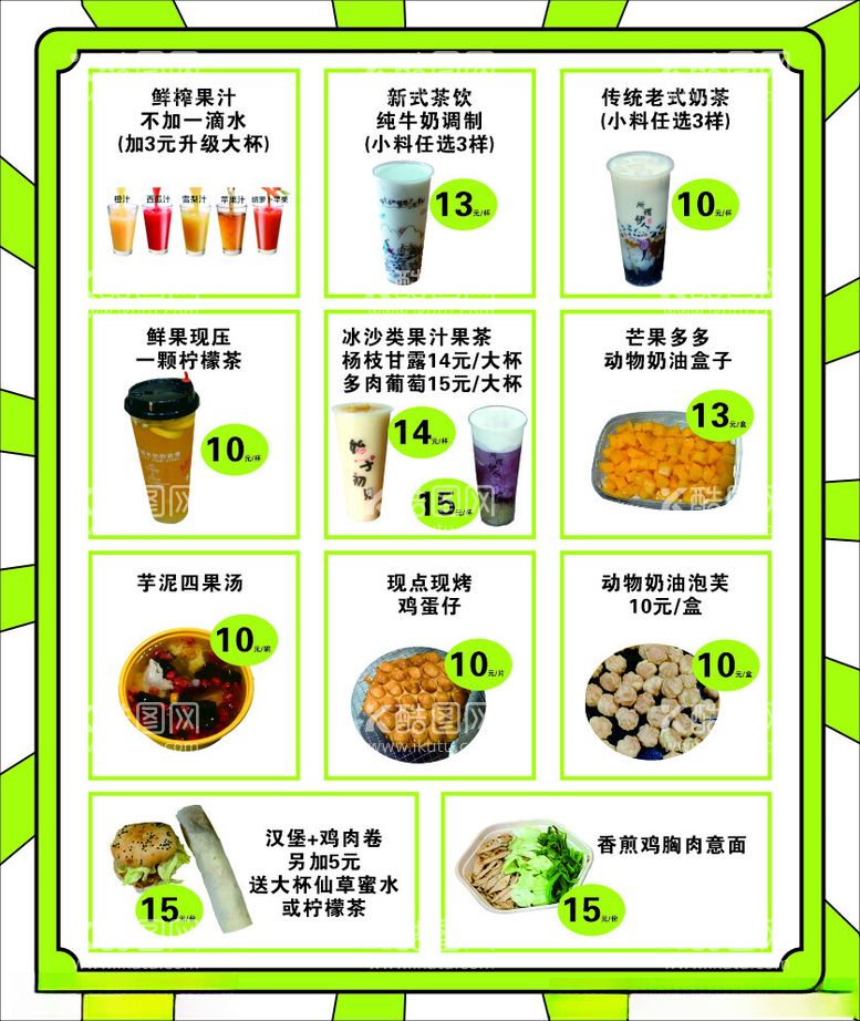 编号：91945001150832533080【酷图网】源文件下载-果汁饮料