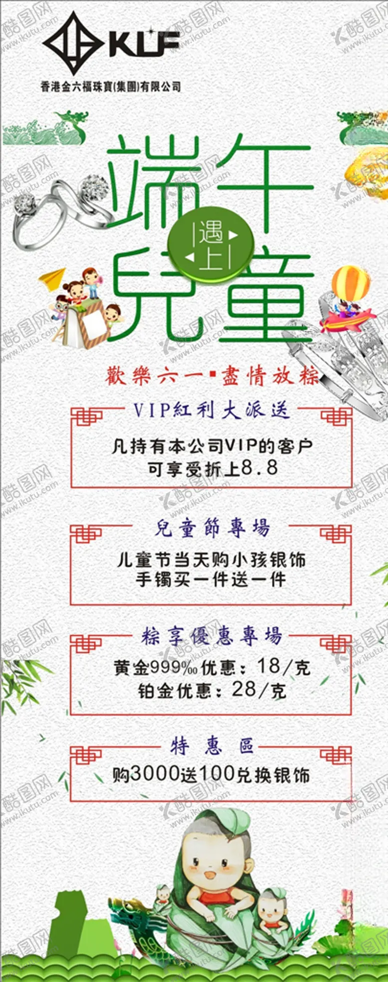 编号：74560706160325354036【酷图网】源文件下载-端午展架