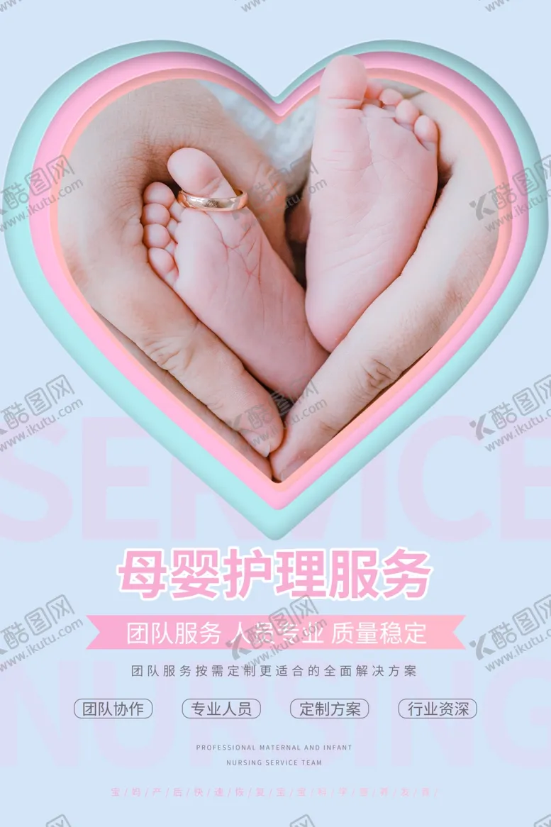 编号：52877306290020309382【酷图网】源文件下载-母婴护理
