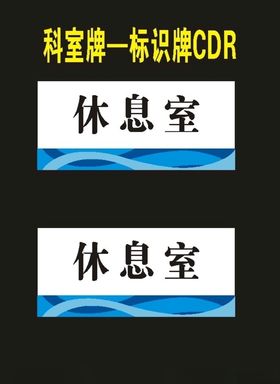单位科室牌挂牌制作牌