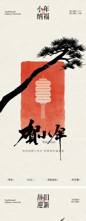 小年除夕海报海报