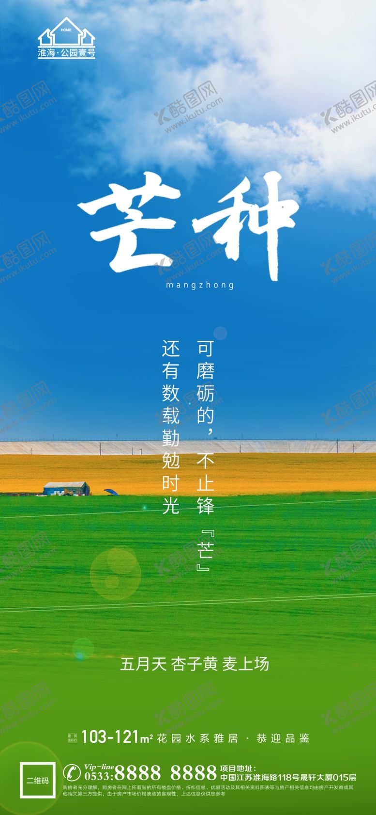 编号：37620809271631576273【酷图网】源文件下载-地产芒种节气微信