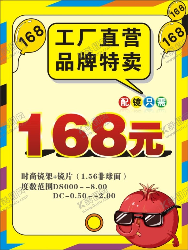 编号：27870801262244098369【酷图网】源文件下载-眼镜海报