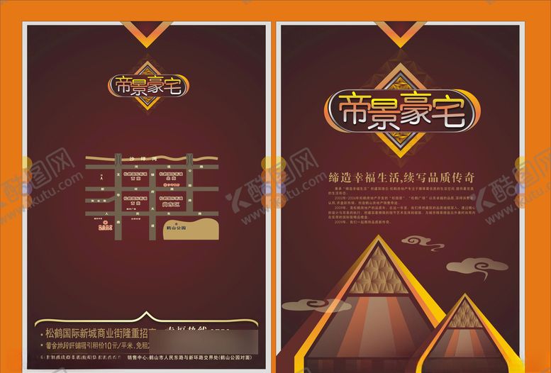 编号：58555506252150263927【酷图网】源文件下载-地产房产海报