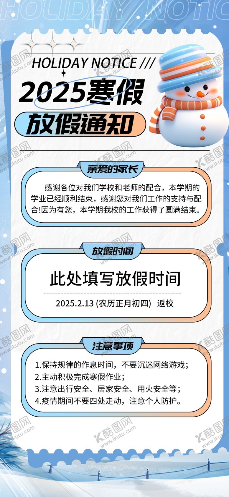 编号：37426302271848068738【酷图网】源文件下载-寒假放假通知