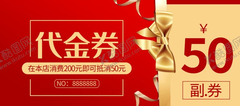 编号：57365909141134555278【酷图网】源文件下载-代金券