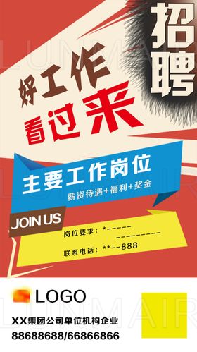 招聘精英