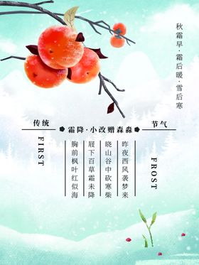 编号：84912709241833553672【酷图网】源文件下载-霜降