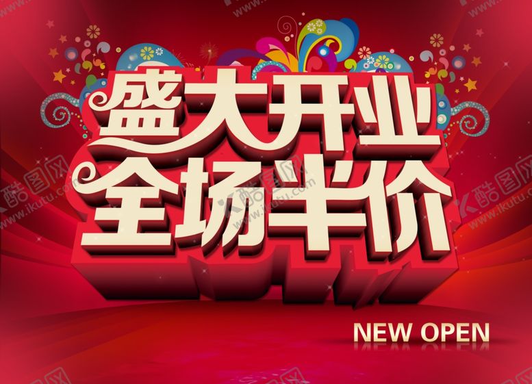 编号：67489010261836174948【酷图网】源文件下载-开业展板