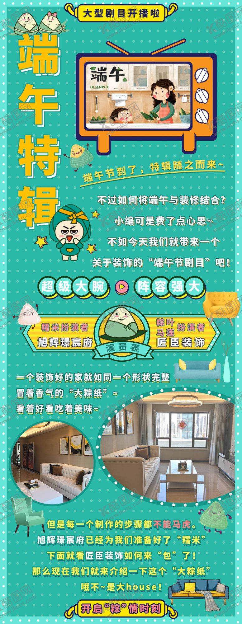 编号：59816510180017471468【酷图网】源文件下载-端午节日长图海报微信