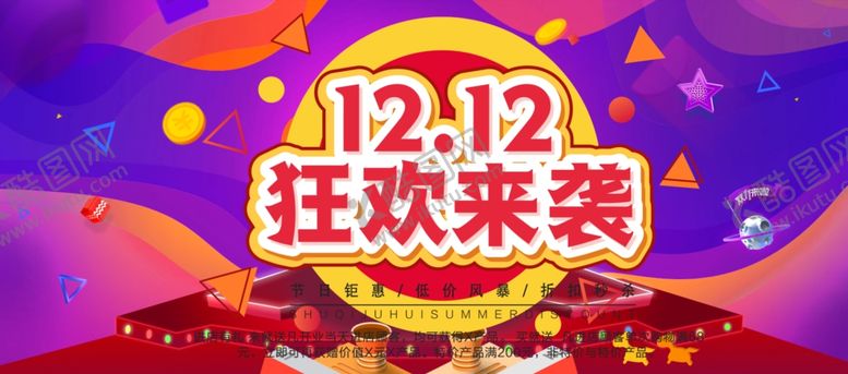 编号：17996305120030424379【酷图网】源文件下载-双十二狂欢来袭