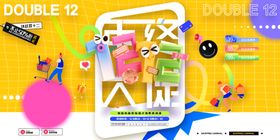双12海报
