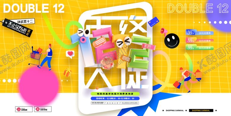 编号：37284612010327198028【酷图网】源文件下载-双12海报