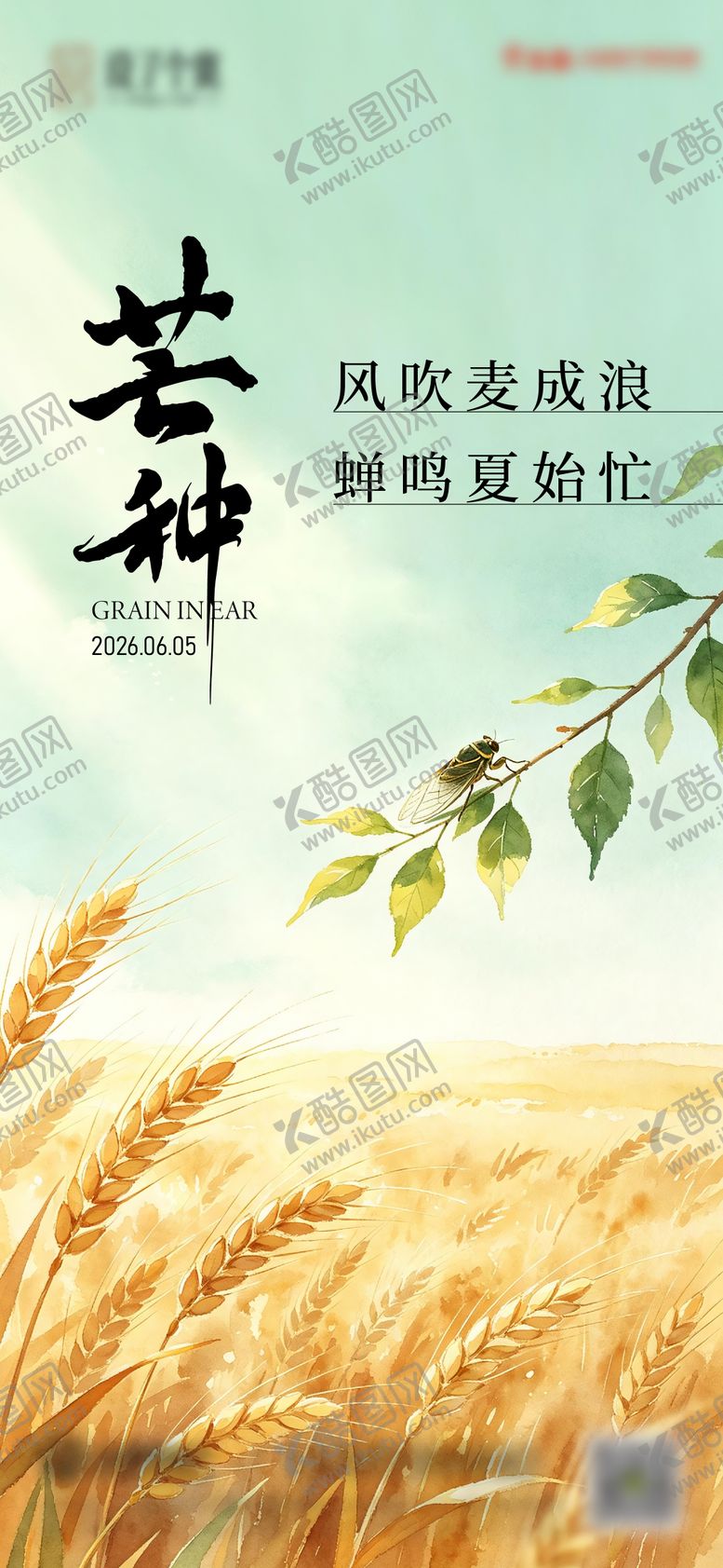 编号：97275606022335454943【酷图网】源文件下载-芒种节气海报