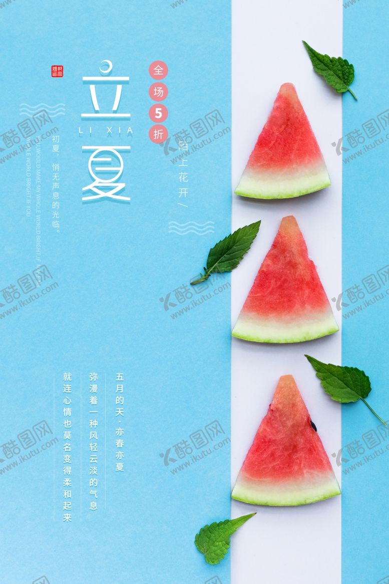 编号：86035511010609104927【酷图网】源文件下载-立夏