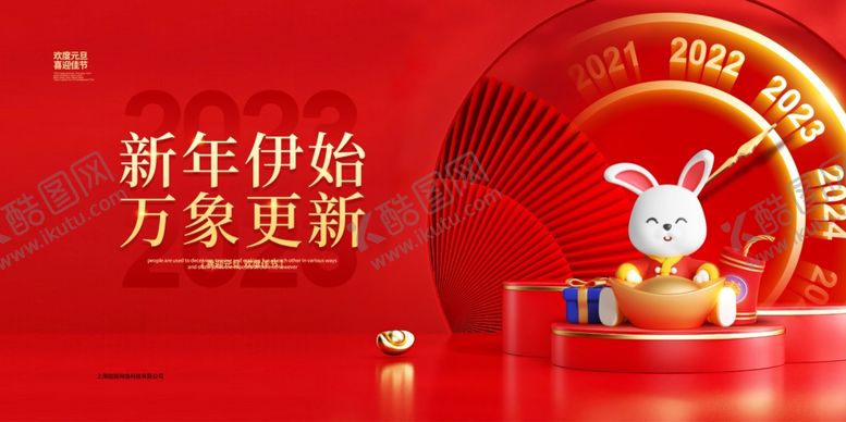 编号：21324710161726233023【酷图网】源文件下载-公司年会