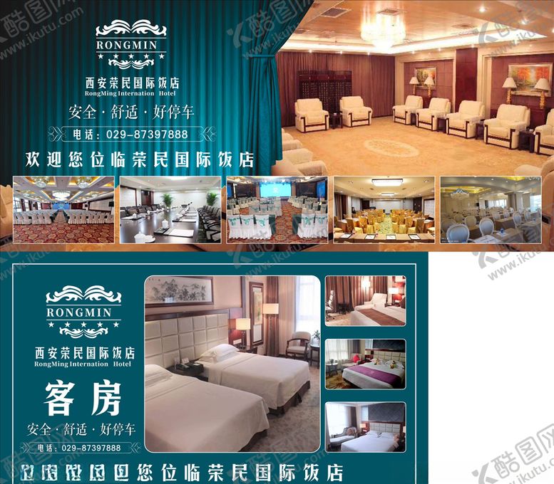 编号：54896009281048199715【酷图网】源文件下载-酒店广告