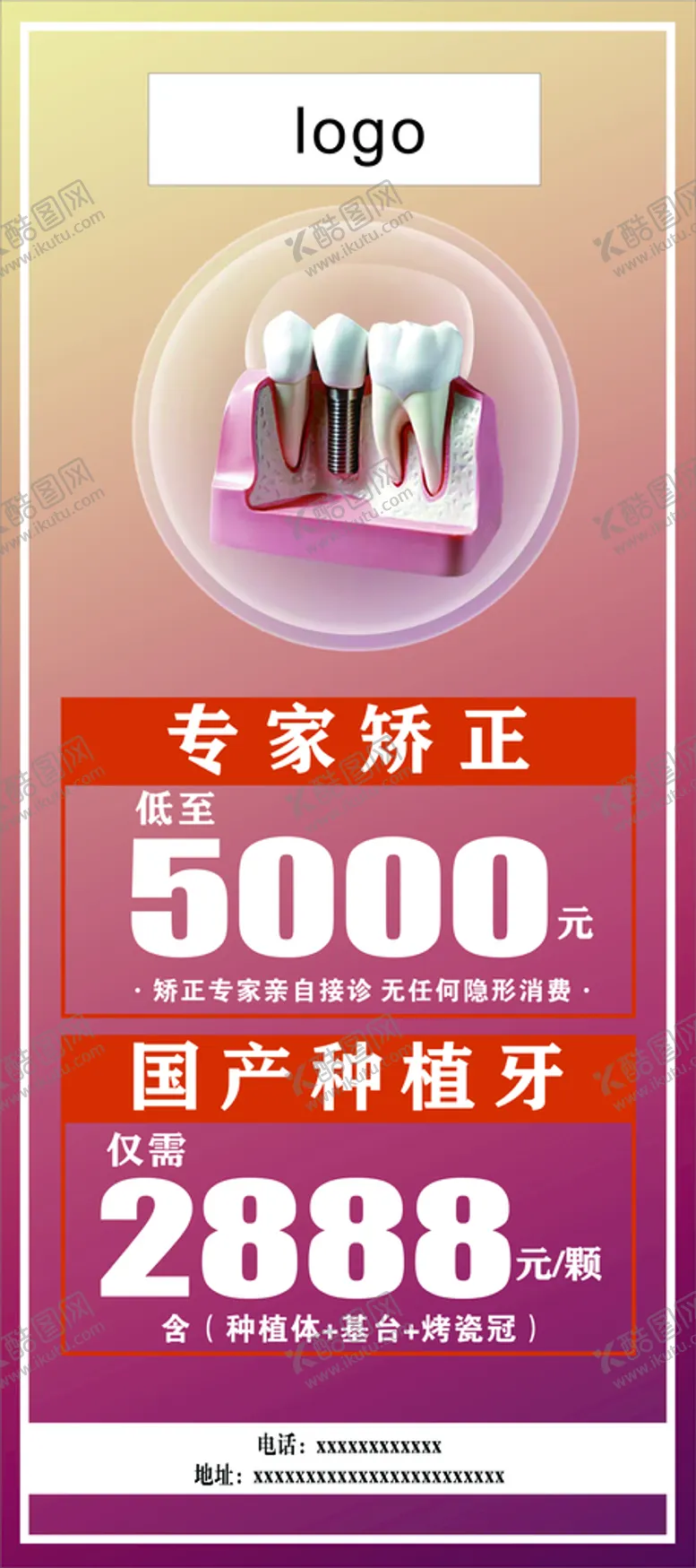 编号：74915401132230285832【酷图网】源文件下载-牙科展架
