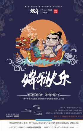 蓝色国潮端午节比赛龙舟创意海报