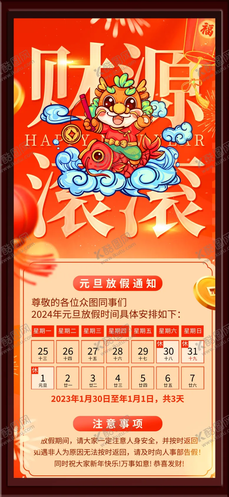 编号：60748902190517021929【酷图网】源文件下载-放假通知