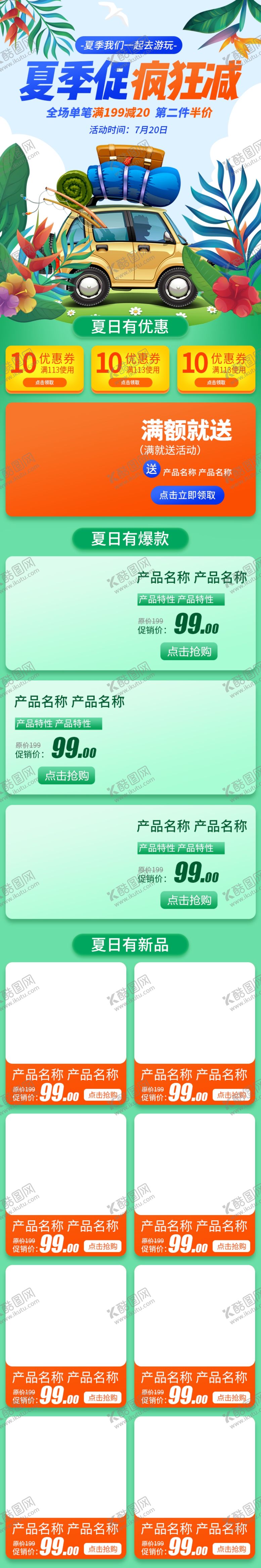 编号：62012310150151141772【酷图网】源文件下载-狂暑季海报