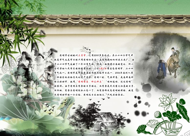 编号：98055004191541003353【酷图网】源文件下载-中国风背景清明水墨传统文化