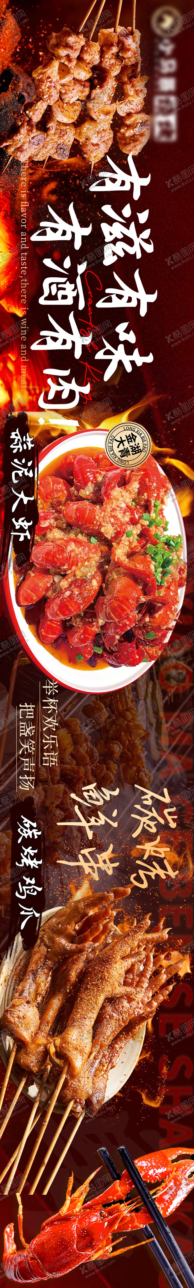 编号：41167304082225234816【酷图网】源文件下载-烧烤五连图