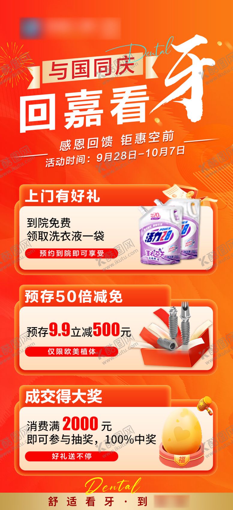 编号：28993609240042056519【酷图网】源文件下载-国庆预热海报