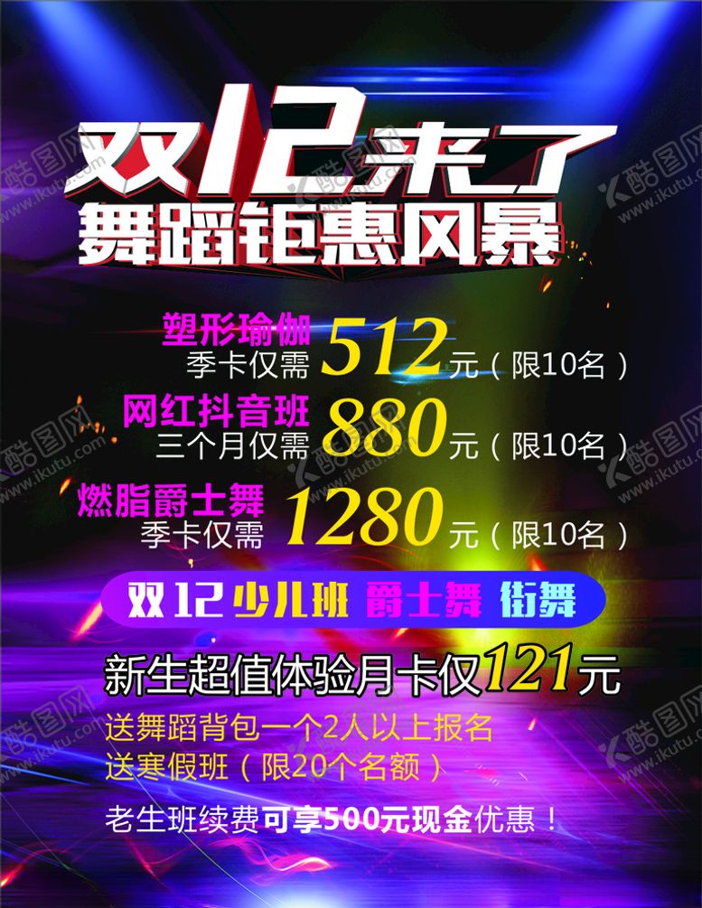 编号：63025510090155525347【酷图网】源文件下载-跳舞