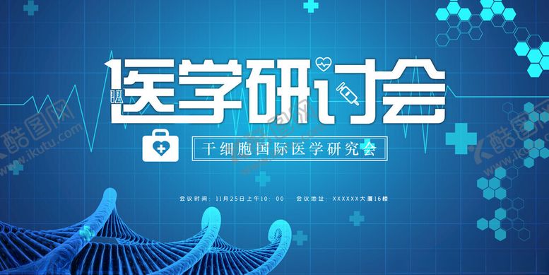 编号：26496111192315301895【酷图网】源文件下载-医学研讨会背景图
