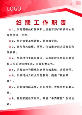 妇联工作职责