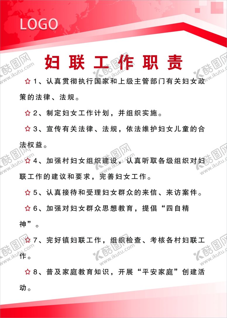 编号：94688509281646104579【酷图网】源文件下载-妇联工作职责