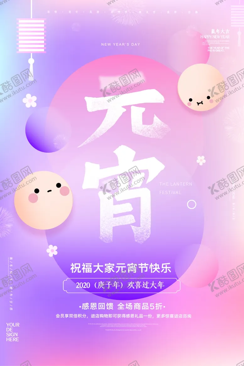 编号：41713103160035324724【酷图网】源文件下载-欢度元宵元宵晚会元宵海报图