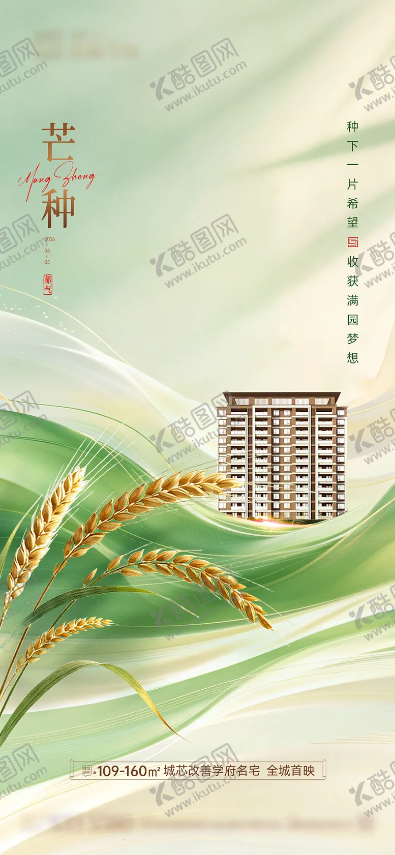 编号：35012305302353222369【酷图网】源文件下载-芒种节气背景