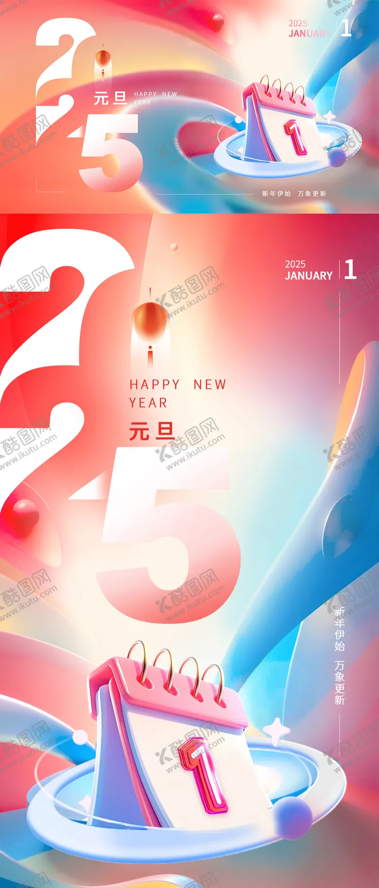 编号：61295212051233527508【酷图网】源文件下载-2025年元旦海报