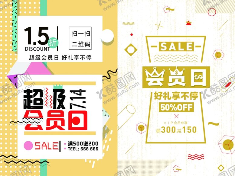 编号：81317310300533201337【酷图网】源文件下载-促销创意海报