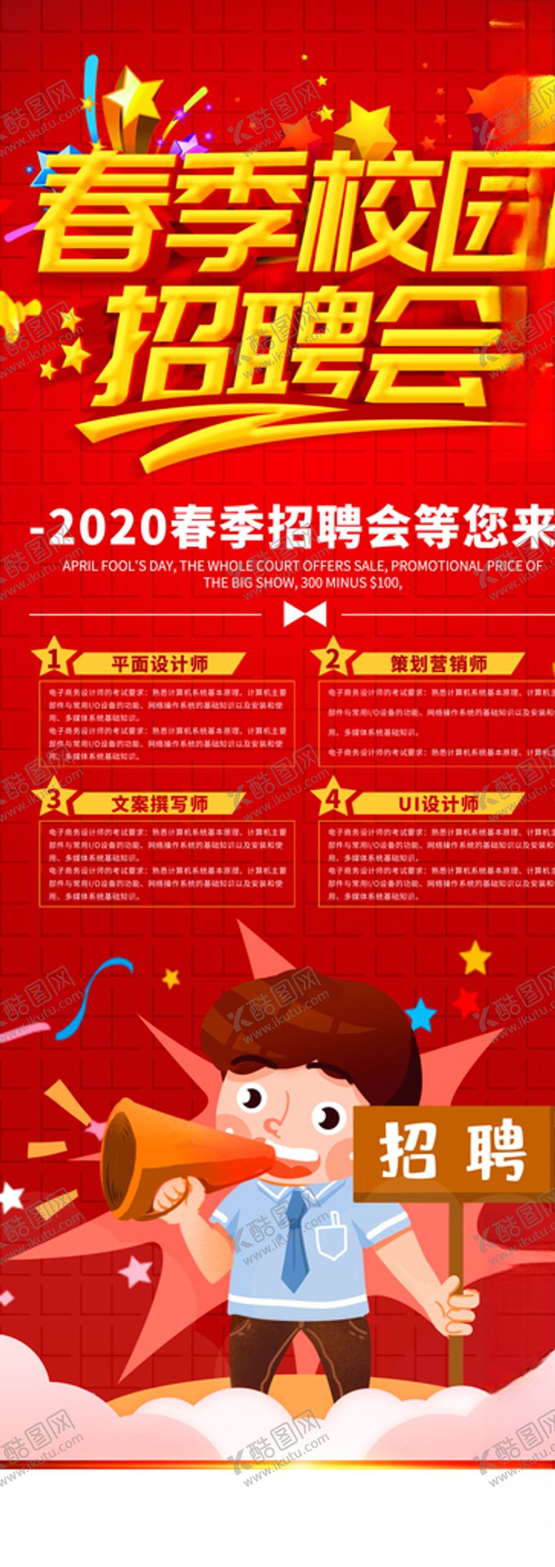编号：36125010261435358196【酷图网】源文件下载-招聘