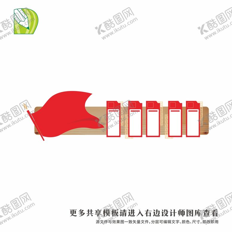 编号：90817901312330233915【酷图网】源文件下载-党务公告栏